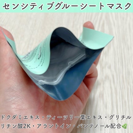 センシティブグルーマスク/uthly/シートマスク・パックを使ったクチコミ(2枚目)