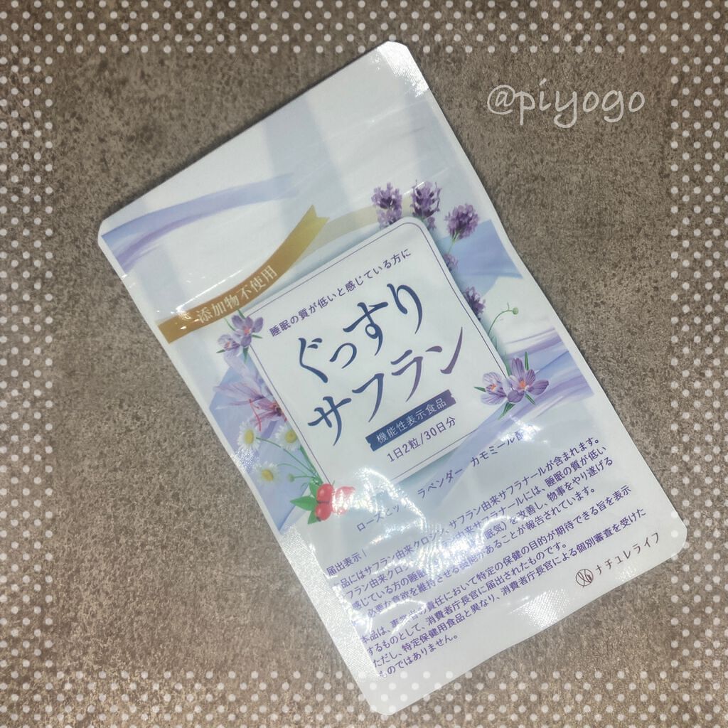 ぐっすりサフラン/ナチュレライフ/健康サプリメントを使ったクチコミ(1枚目)