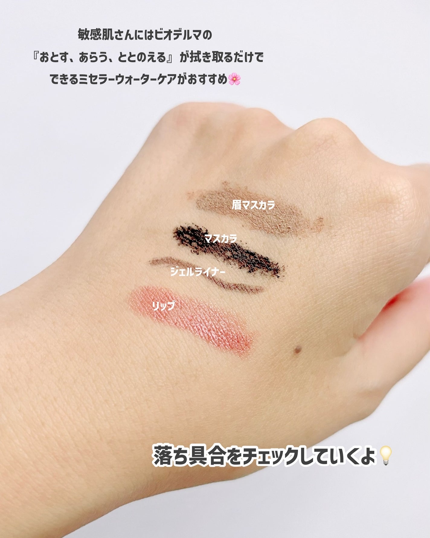 サンシビオ エイチツーオー D/ビオデルマ/クレンジングウォーターを使ったクチコミ(4枚目)