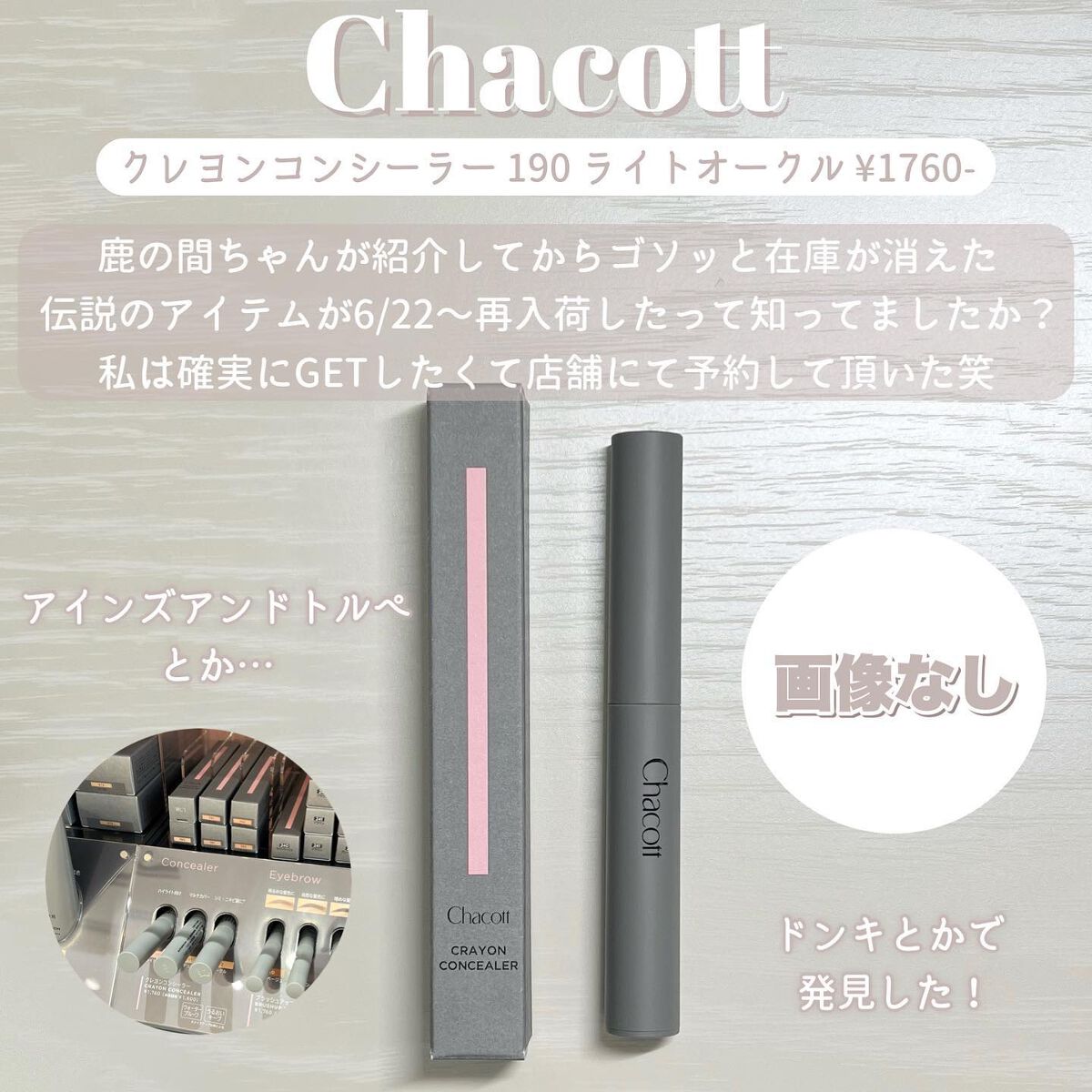 クレヨンコンシーラー/チャコット・コスメティクス/ペンシルコンシーラーを使ったクチコミ（2枚目）