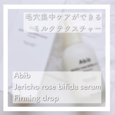 復活草ビフィダセラムファーミングドロップ/Abib /美容液を使ったクチコミ（1枚目）