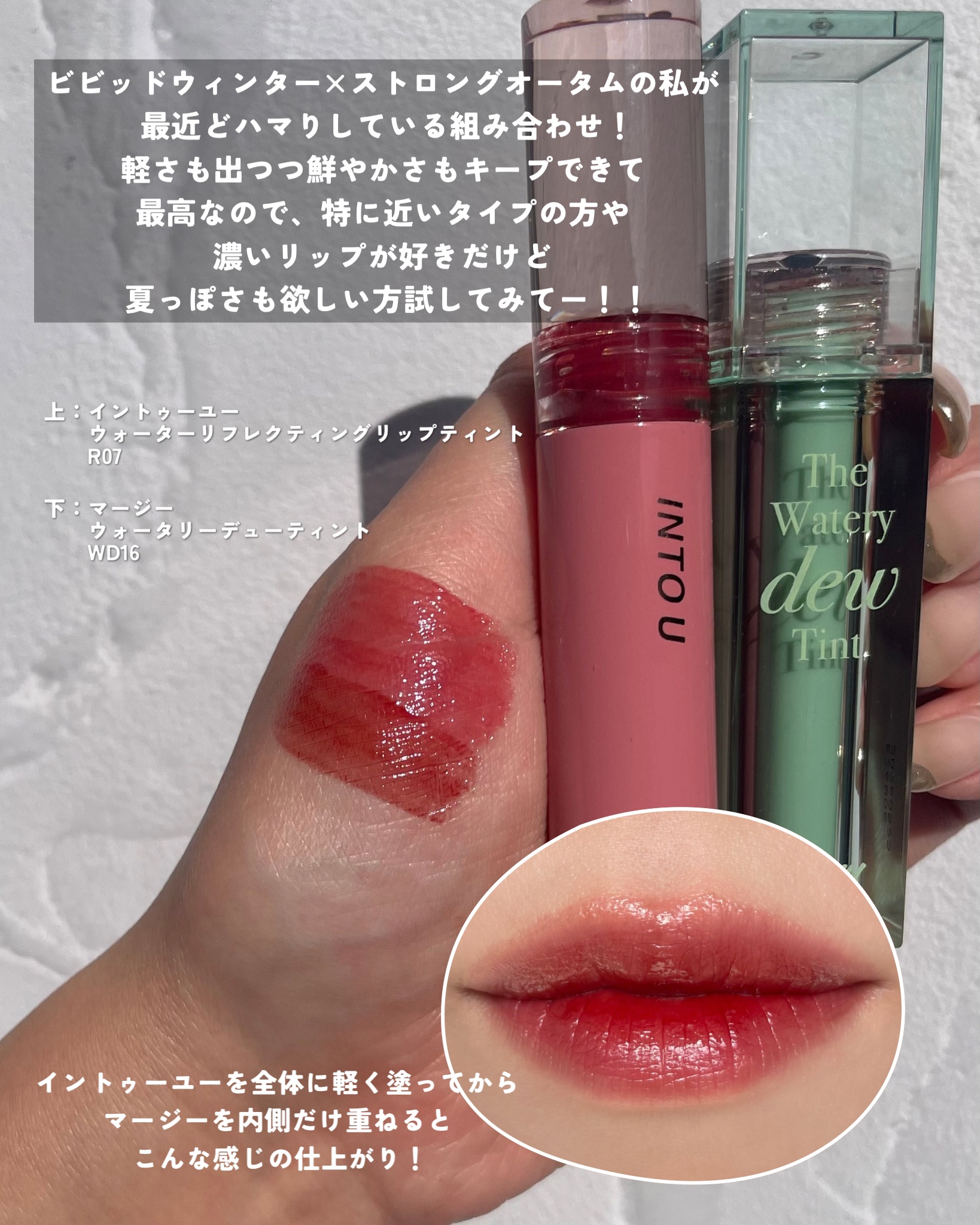 ウォーターリフレクティングリップティント R07 ほろ甘サングリア/INTO U/リップティントを使ったクチコミ（2枚目）