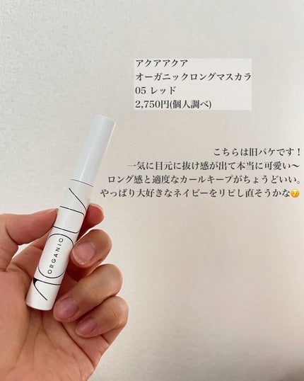 オーガニックロングマスカラ/アクア・アクア/マスカラを使ったクチコミ(6枚目)