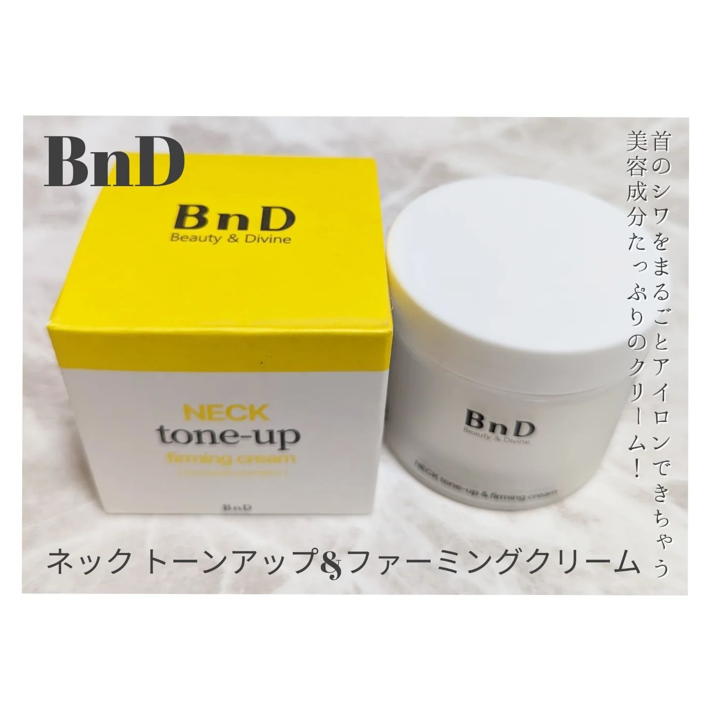 BnD ネックアイロン トーンアップ クリーム/BnD/ネック・デコルテケアを使ったクチコミ（1枚目）