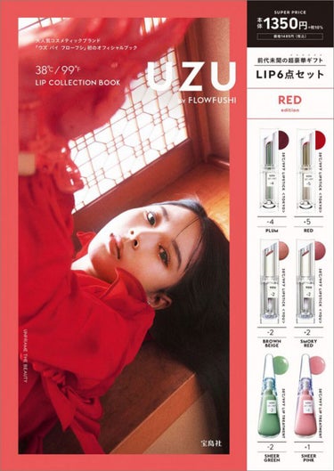  38°C / 99°F Lipstick <TOKYO>/UZU BY FLOWFUSHI/口紅を使ったクチコミ（2枚目）