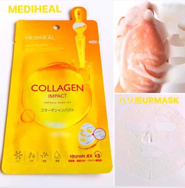 コラーゲンインパクトアンプルマスクJEX/MEDIHEAL/シートマスク・パックを使ったクチコミ（1枚目）