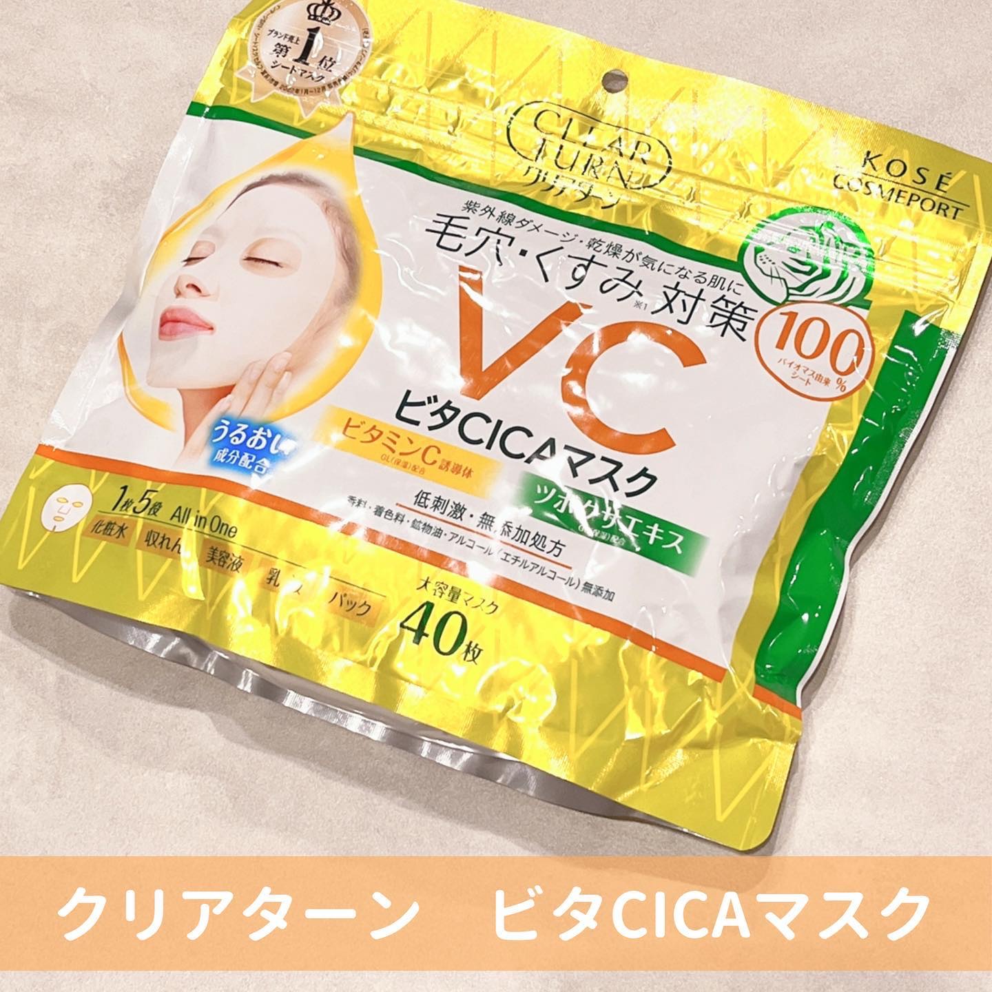 ビタＣＩＣＡ マスク/クリアターン/シートマスク・パックを使ったクチコミ（1枚目）