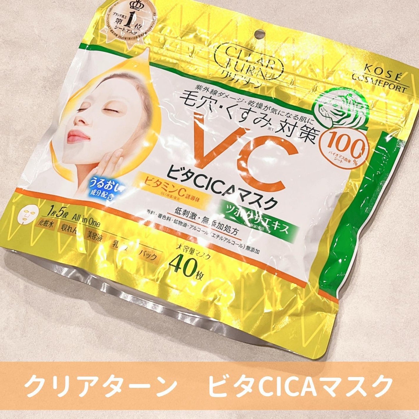 ビタCICA マスク/クリアターン/シートマスク・パックを使ったクチコミ(1枚目)