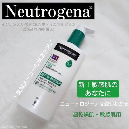 ノルウェー フォーミュラ インテンスリペア CICAボディエマルジョン/Neutrogena/ボディローションを使ったクチコミ(1枚目)