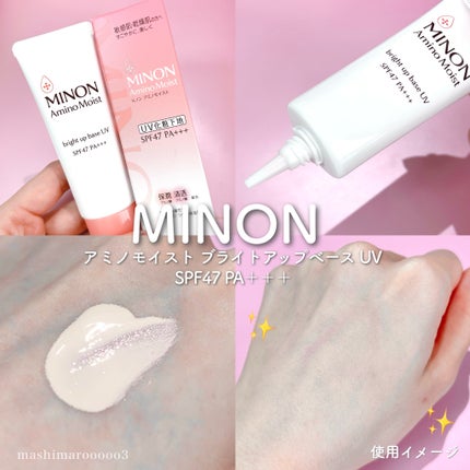 ミノン アミノモイスト ブライトアップベース UV/ミノン/化粧下地を使ったクチコミ(6枚目)