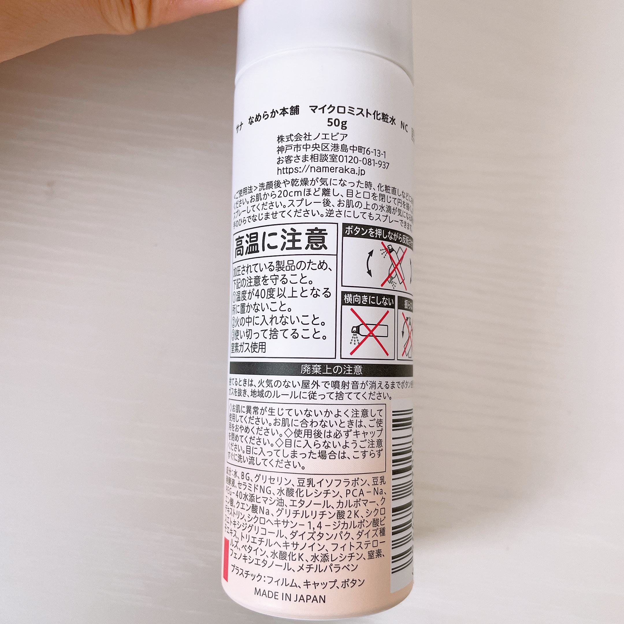 なめらか本舗 マイクロミスト化粧水 NC/なめらか本舗/ミスト状化粧水を使ったクチコミ（2枚目）