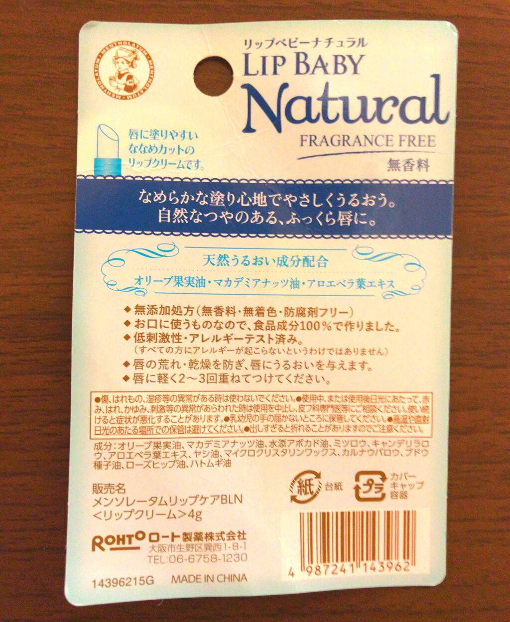 リップベビーナチュラル 無香料/メンソレータム/リップクリームを使ったクチコミ(2枚目)