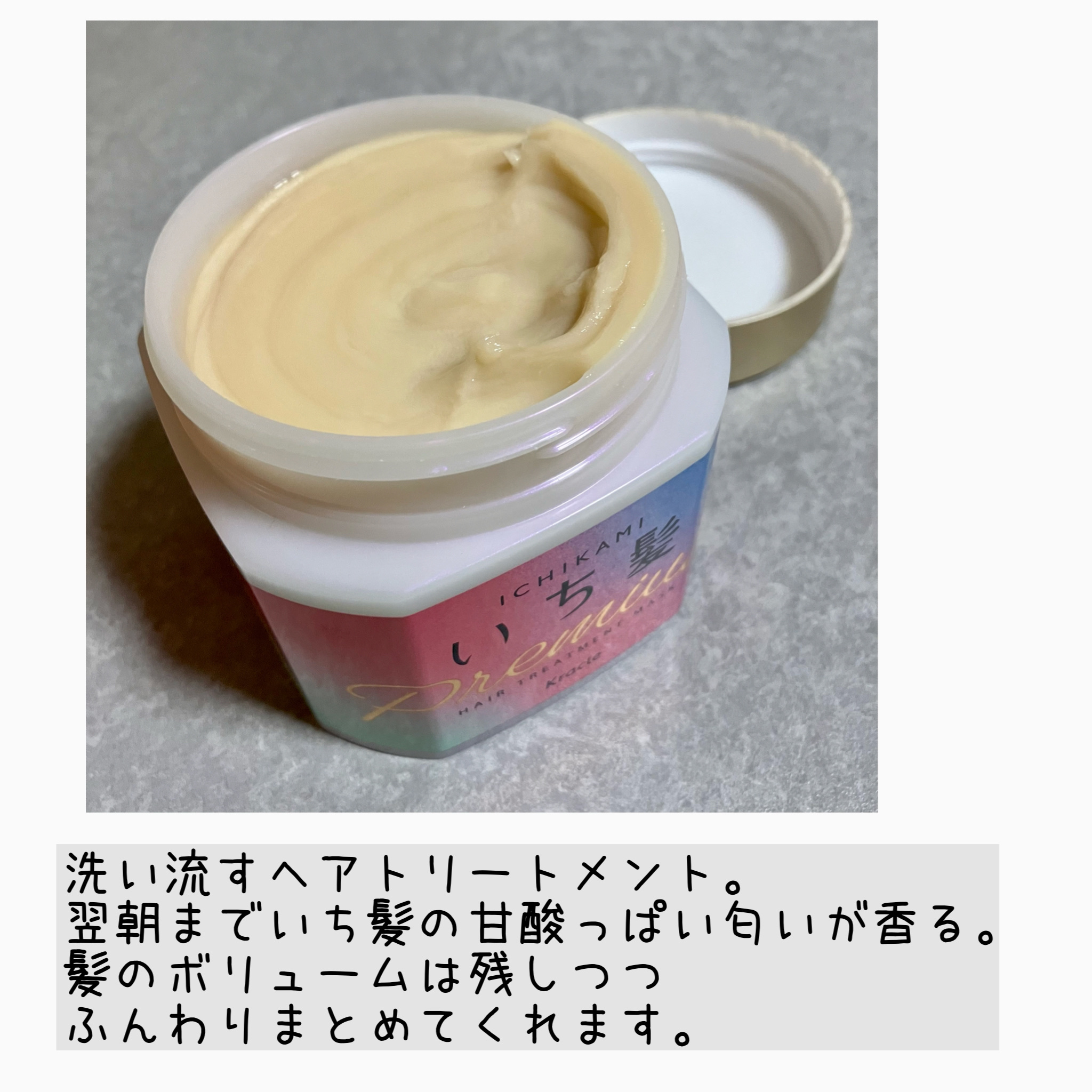 プレミアム ラッピングマスク/いち髪/ヘアマスク・ヘアパックを使ったクチコミ（2枚目）