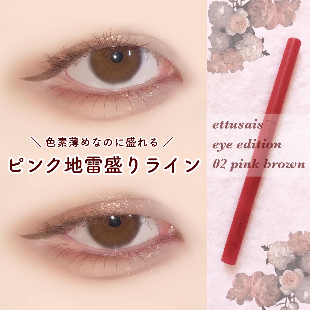 エテュセ ラスティング ジェルライナー/ettusais/ジェルアイライナーを使ったクチコミ(1枚目)