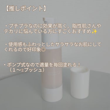 マットシフォン UVホワイトニングベースN/KiSS/化粧下地を使ったクチコミ（5枚目）