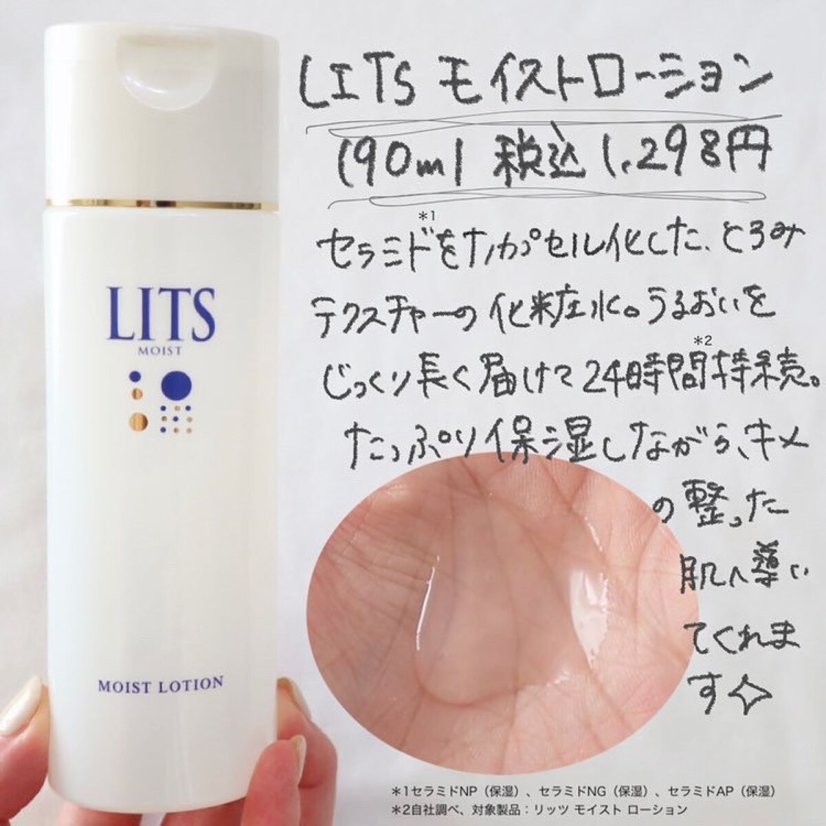 モイスト ローション|リッツの口コミ - SNSや口コミサイトなどで話題 ... LITS モイスト エッセンス ×2 リッチローション ×1