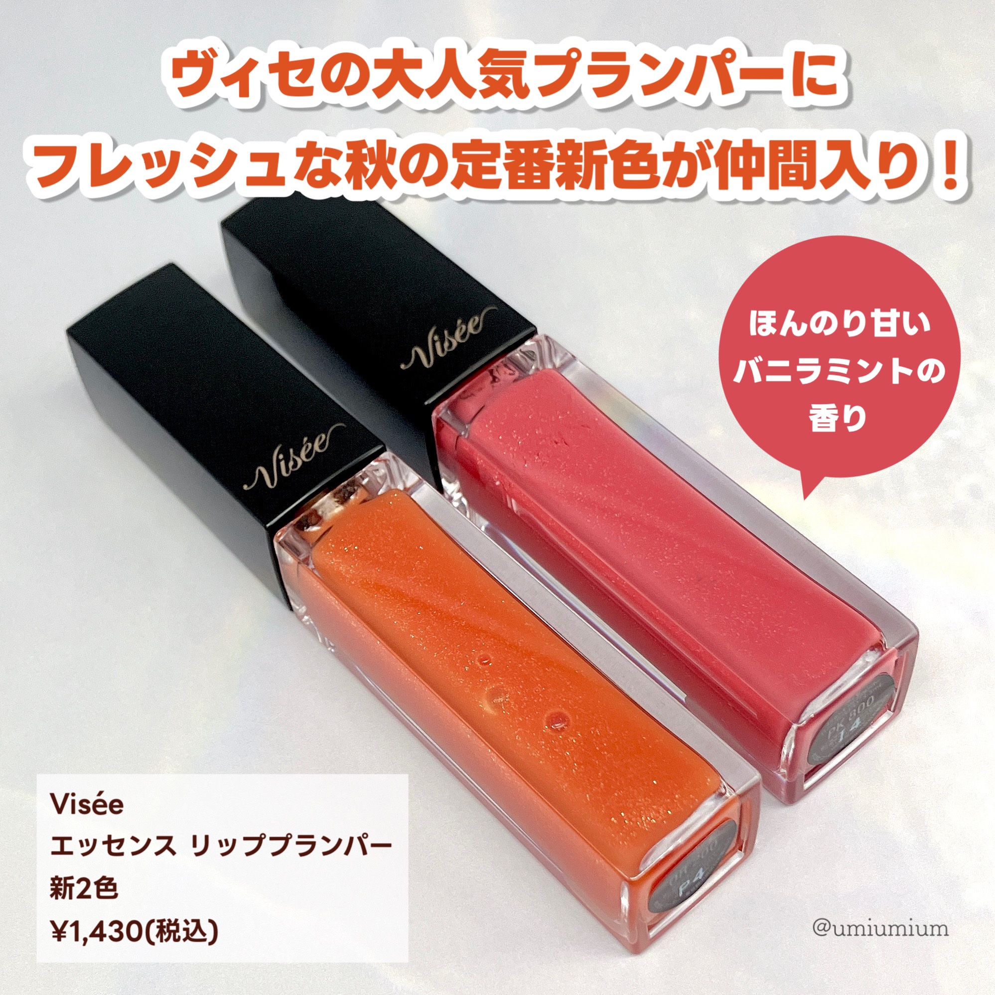 エッセンス リッププランパー/Visée/リッププランパーを使ったクチコミ（2枚目）