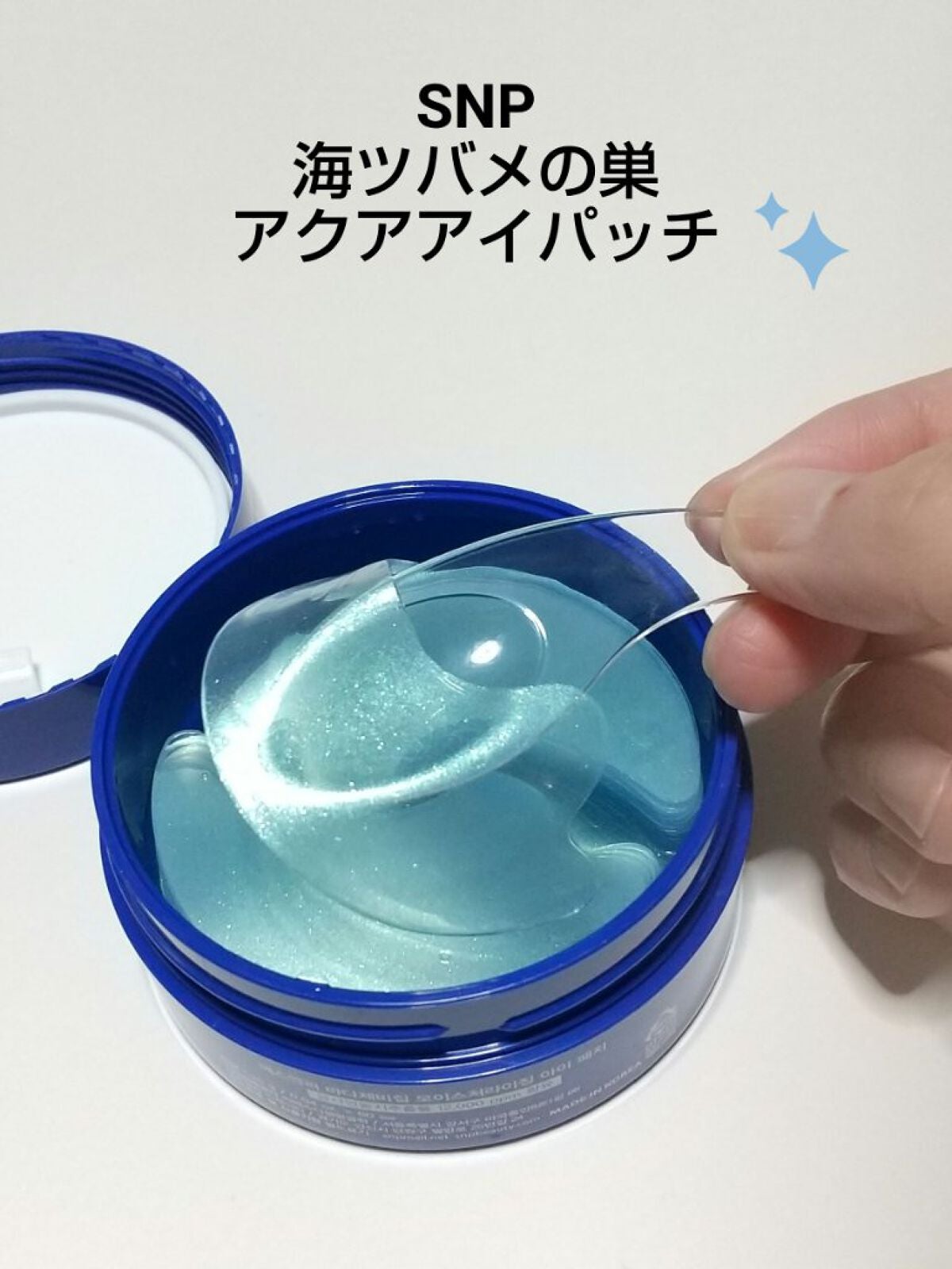 SNP 海ツバメの巣 アクアアイパッチ/SNP/アイケア・アイクリームを使ったクチコミ(1枚目)