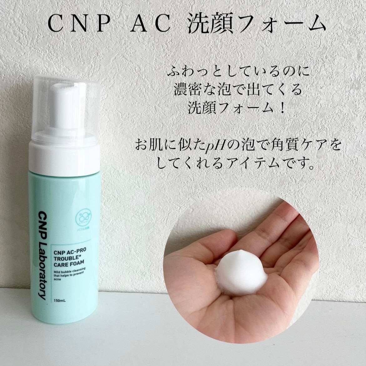 CNP AC 洗顔フォーム/CNP Laboratory/泡洗顔を使ったクチコミ(2枚目)