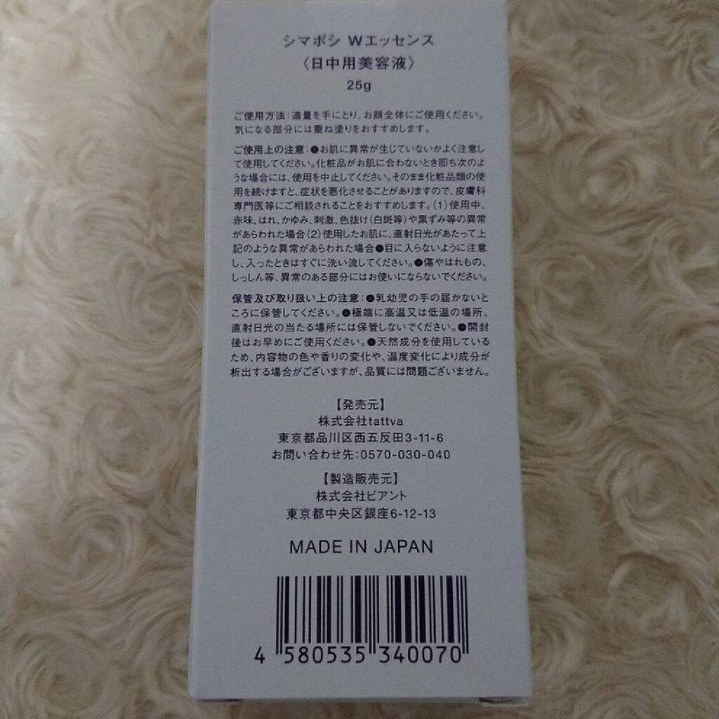 Wエッセンス/shimaboshi/美容液を使ったクチコミ（2枚目）