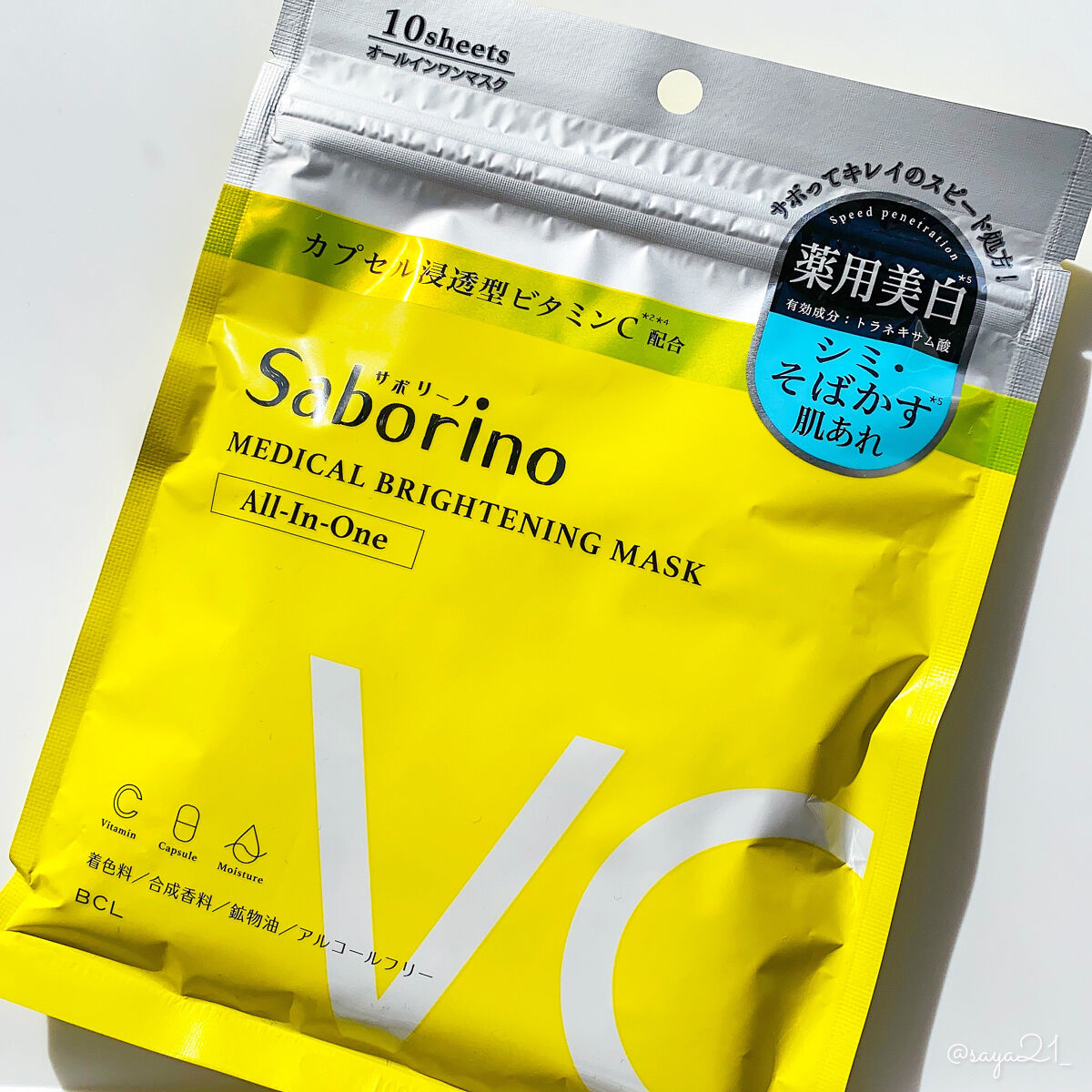 薬用 ひたっとマスク BR/サボリーノ/シートマスク・パックを使ったクチコミ（1枚目）