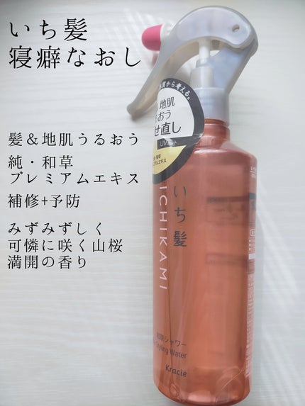 髪&地肌うるおう寝ぐせ直し和草シャワー/いち髪/ヘアミストを使ったクチコミ(2枚目)