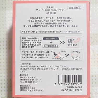 SIRTFL ブライト酵素洗顔パウダーのクチコミ「SIRTFL　ブライト酵素洗顔パウダー

きめ細かい優しい泡でツルすべ肌に✨

サプリメントブ.....」（2枚目）