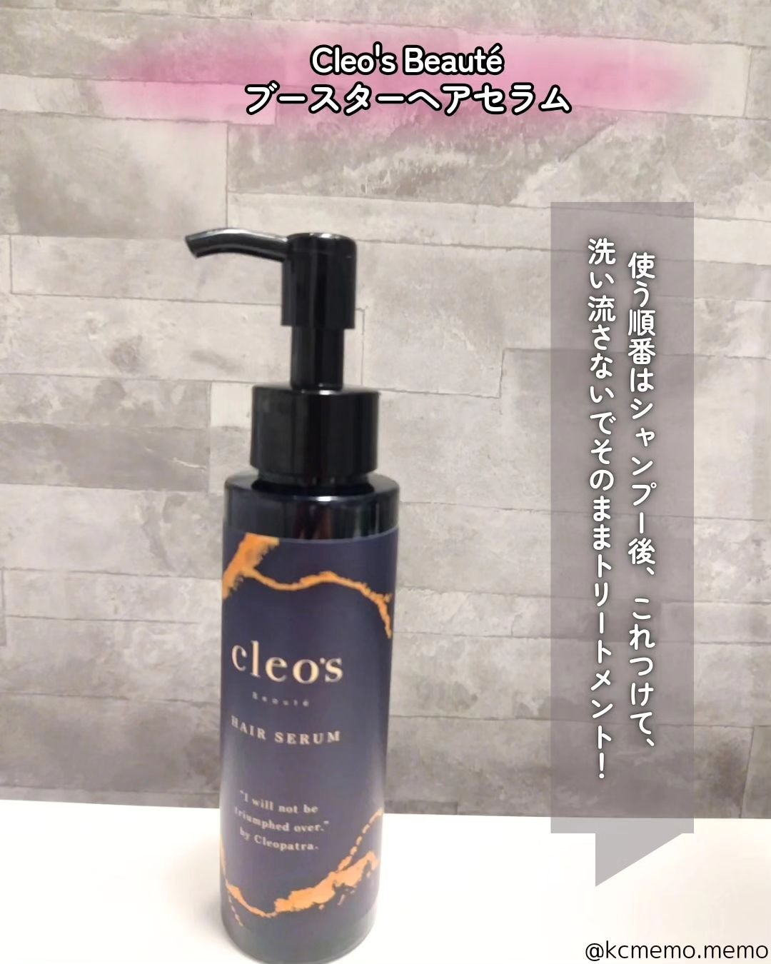 ブースターヘアセラム 100ml/Cleo's Beauté/洗い流すヘアトリートメントを使ったクチコミ（2枚目）