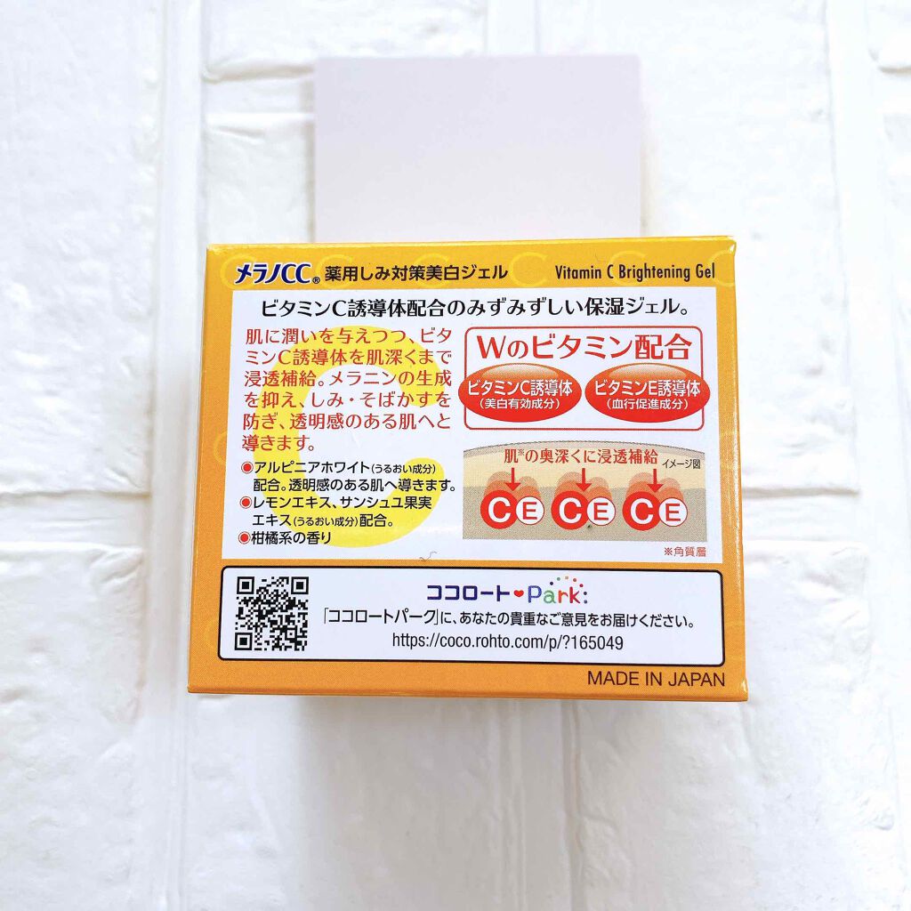 薬用しみ対策美白ジェル/メラノCC/フェイスクリームを使ったクチコミ（3枚目）