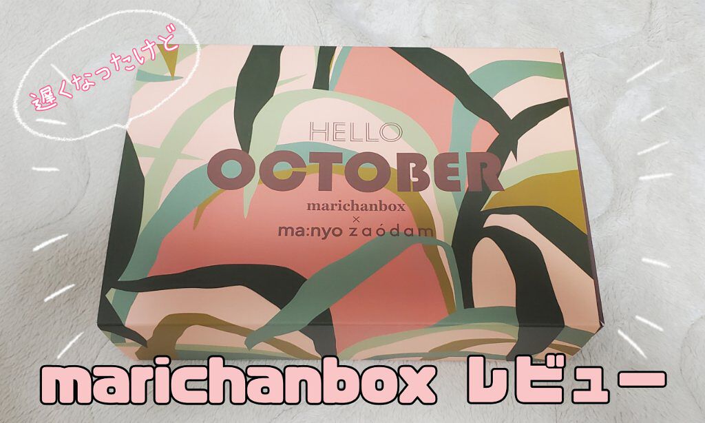 marichanbox/marichanbox/その他キットセットを使ったクチコミ（1枚目）