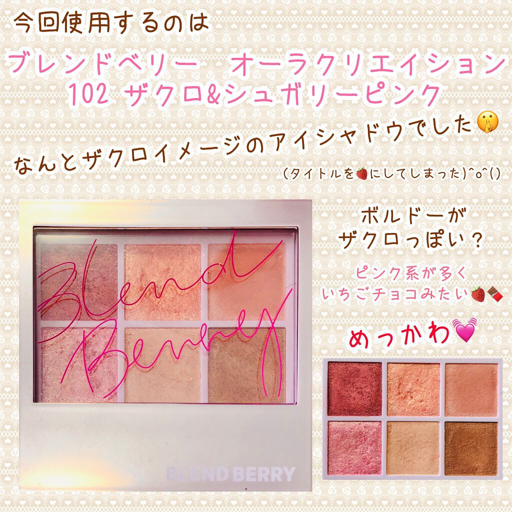 オーラクリエイション/BLEND BERRY/アイシャドウパレットを使ったクチコミ（2枚目）