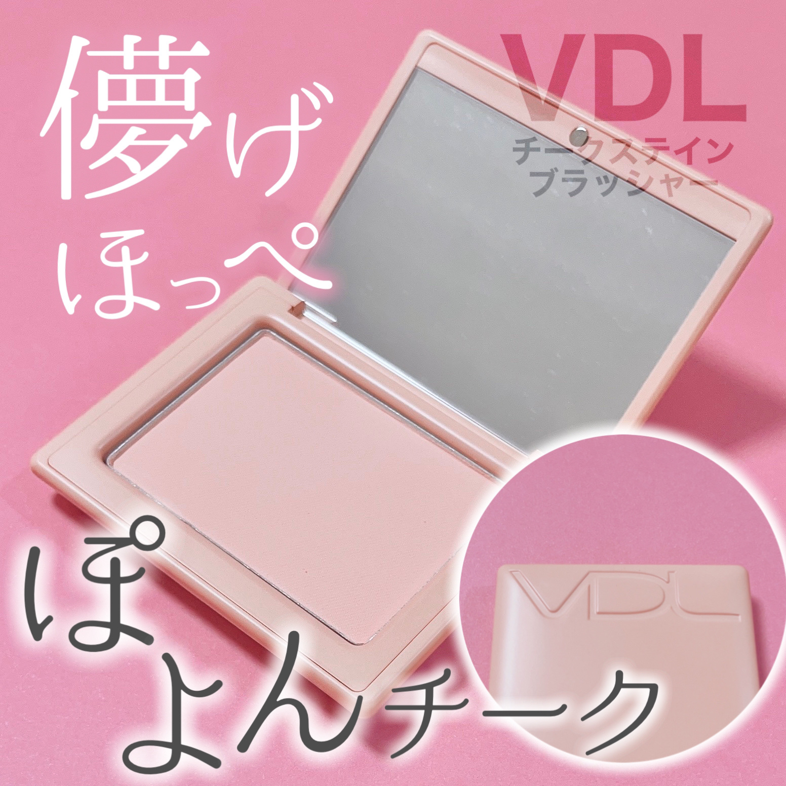 チークステイン ブラッシャー 07 アプリコット ヘイズ/VDL/パウダーチークを使ったクチコミ（1枚目）