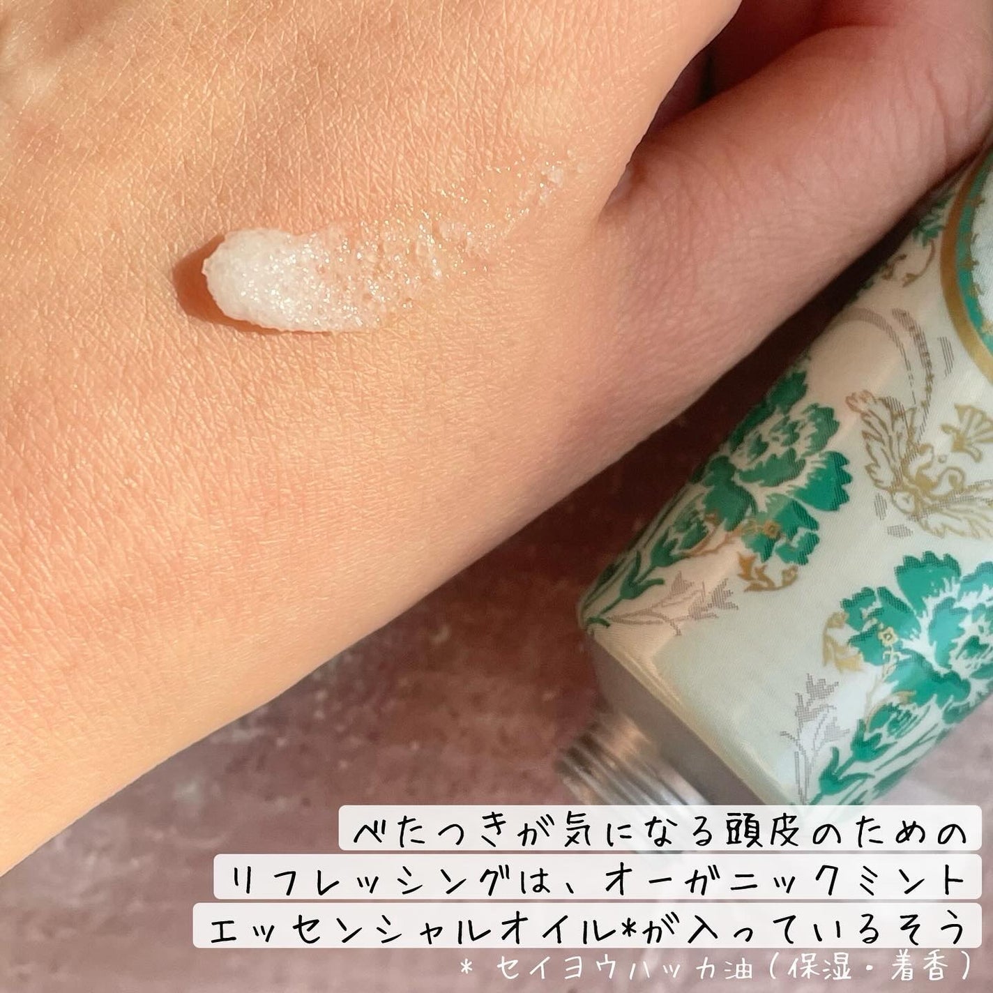 ヘッドスクラブ リフレッシング(ミント)/SABON/ヘッドスクラブを使ったクチコミ(3枚目)