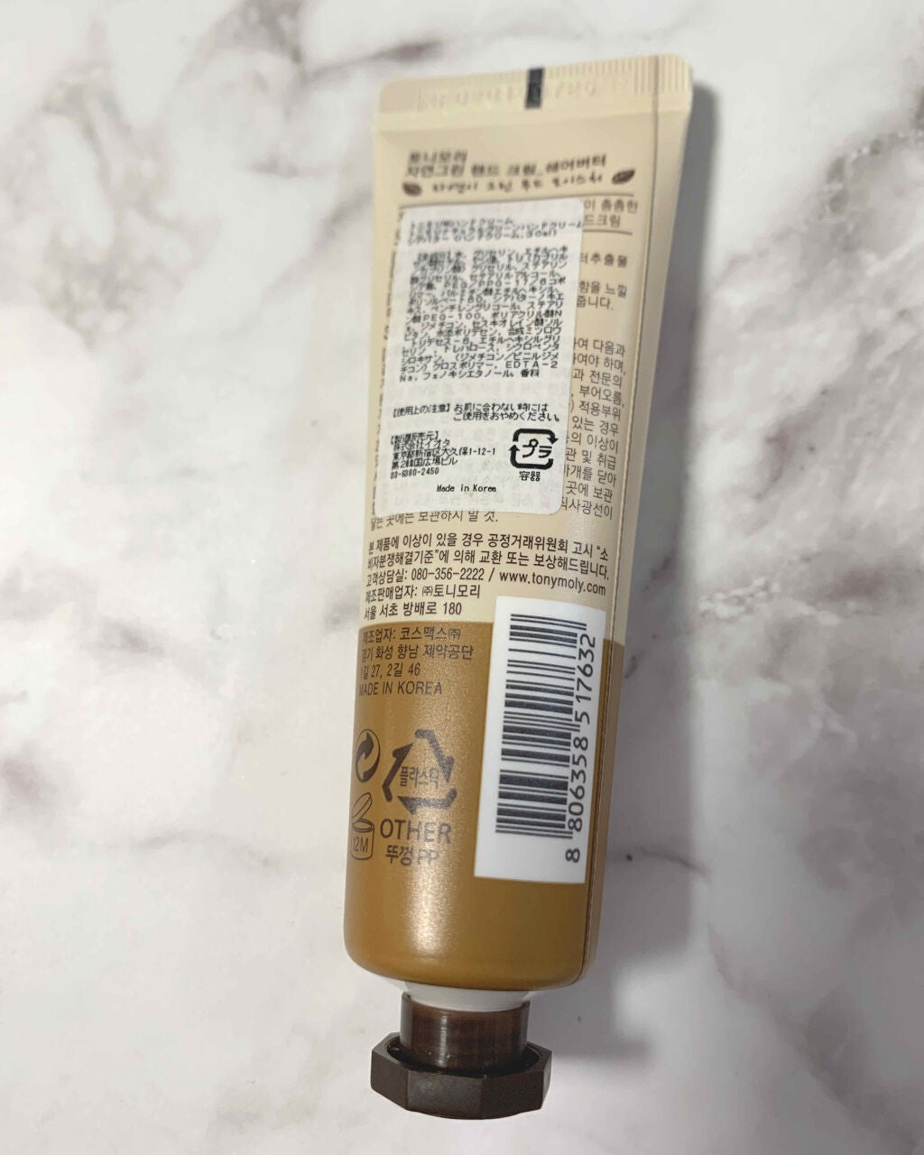 I'm Hand Cream(アイムハンドクリーム)/TONYMOLY/ハンドクリームを使ったクチコミ(2枚目)