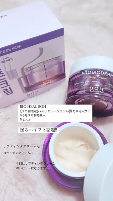 プロバイオダーム リフティング クリーム/BIOHEAL BOH/フェイスクリームを使ったクチコミ（1枚目）