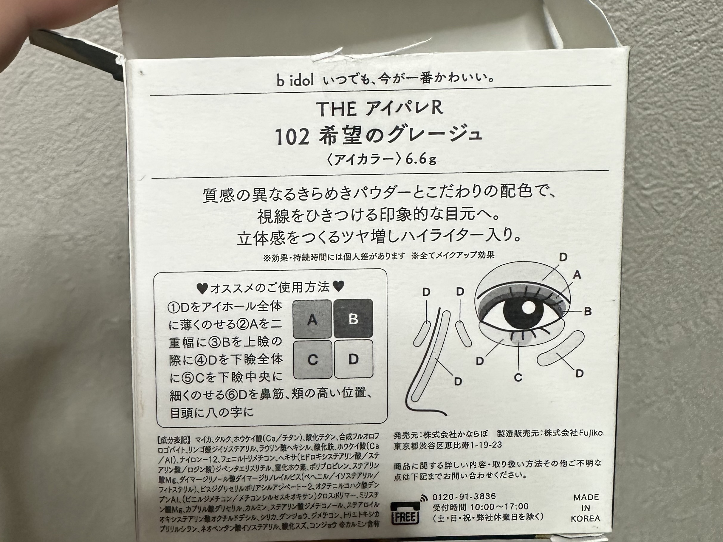 THE アイパレR/b idol/アイシャドウパレットを使ったクチコミ（3枚目）