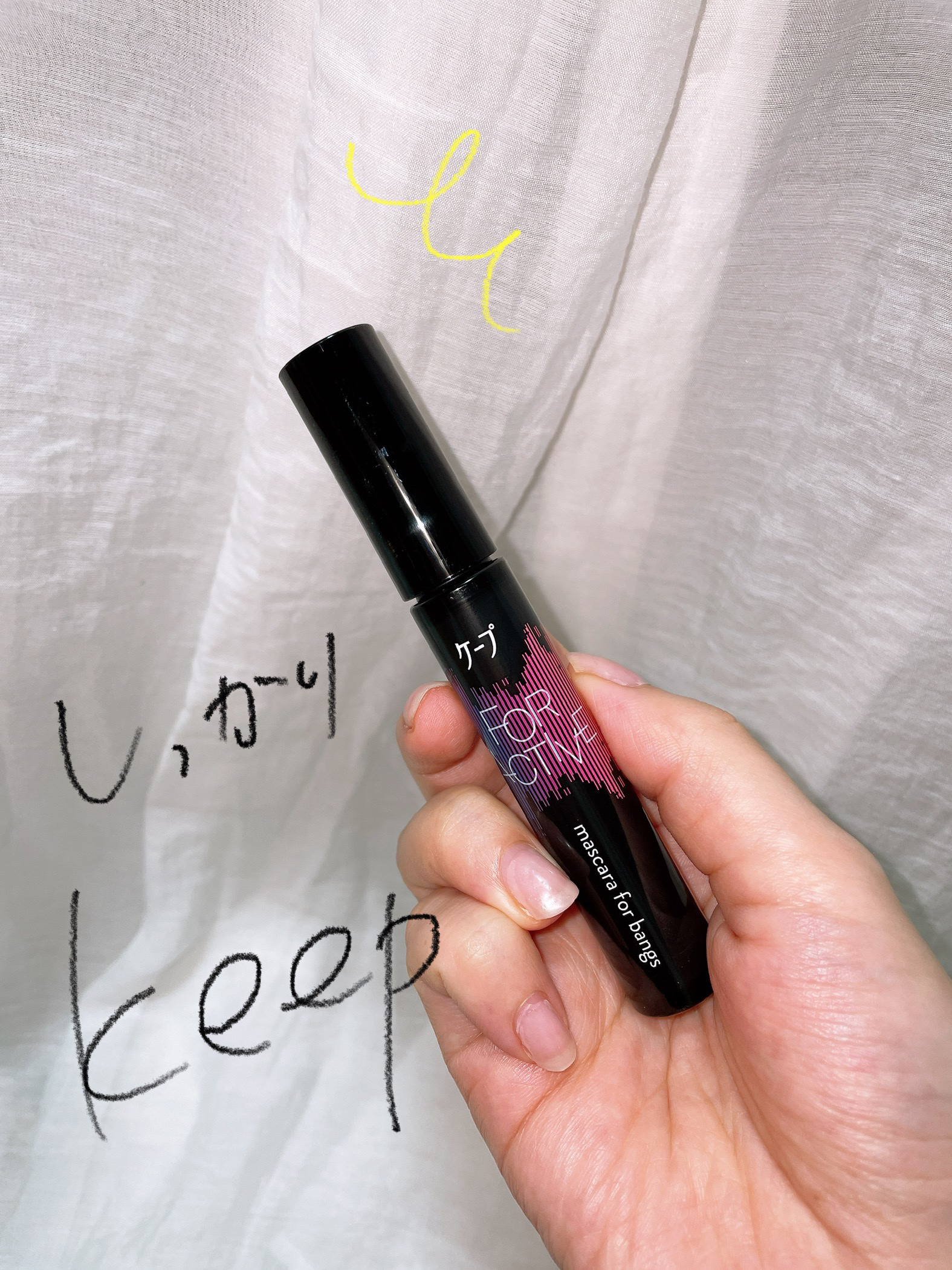 ケ－プ フォーアクティブ 前髪ホールドマスカラ/ケープ/ヘアジェルを使ったクチコミ（1枚目）