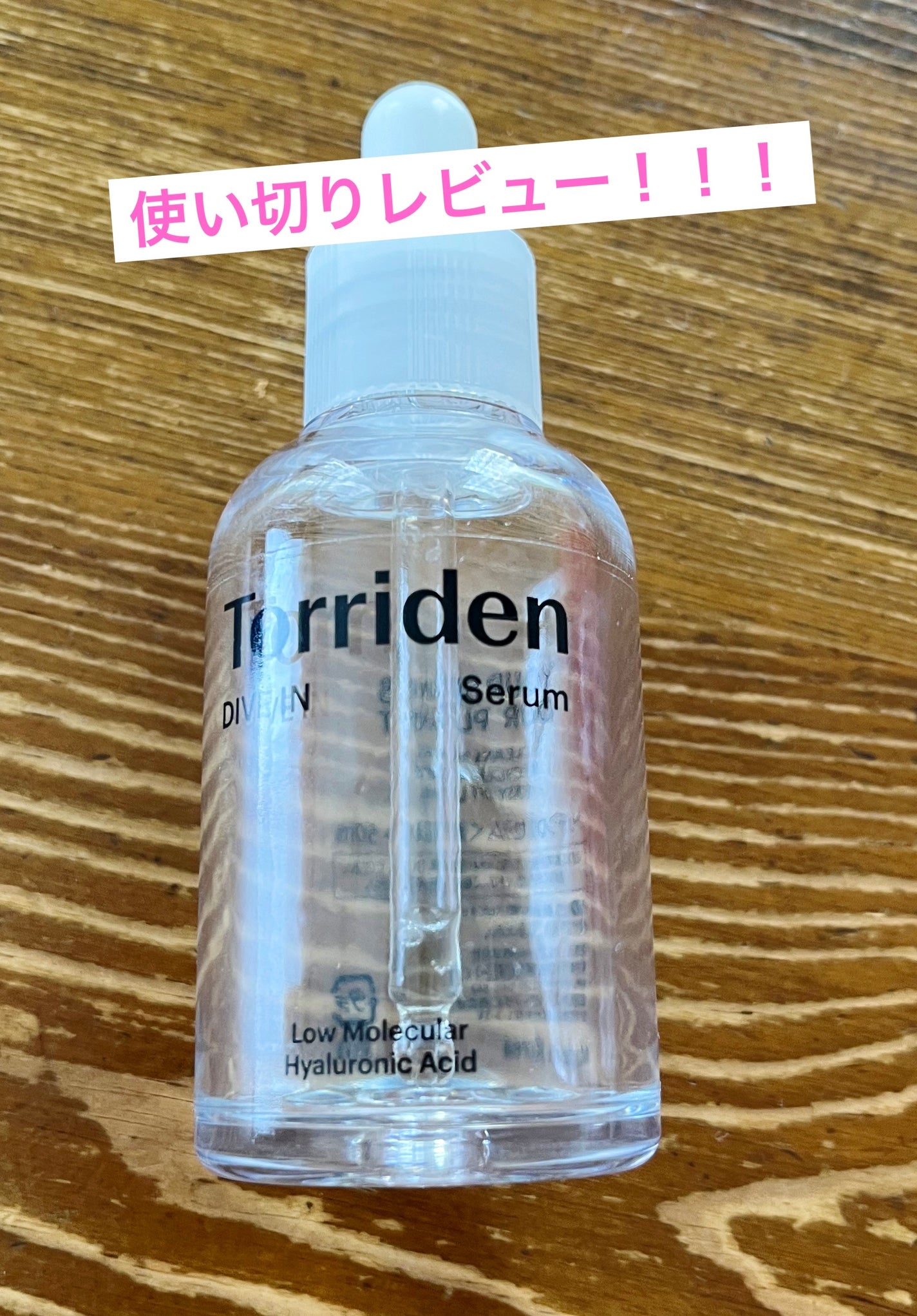 ダイブイン セラム/Torriden/美容液を使ったクチコミ(1枚目)