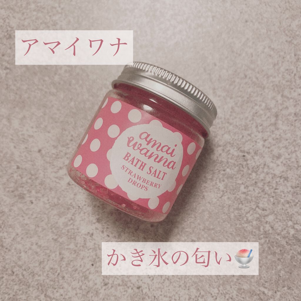 アマイワナ ミルクバブルバス/グローバル プロダクト プランニング/保湿系入浴剤を使ったクチコミ（1枚目）