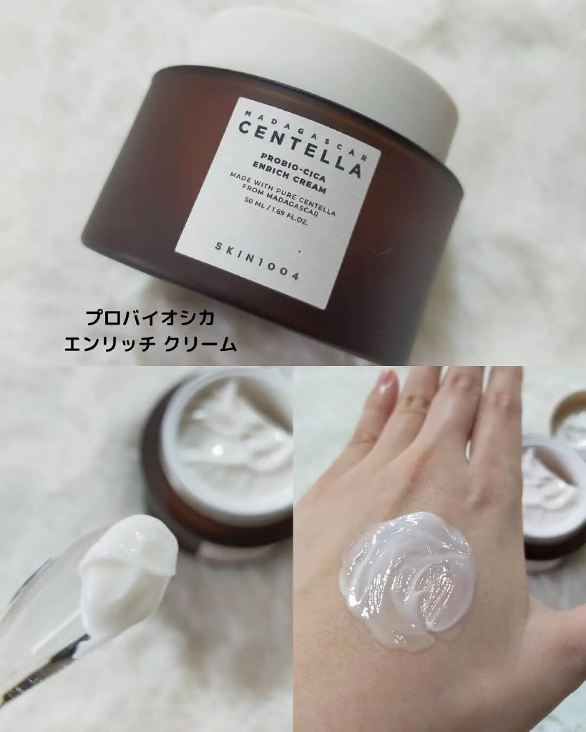 プロバイオシカ エンリッチ クリーム/SKIN1004/フェイスクリームを使ったクチコミ（2枚目）