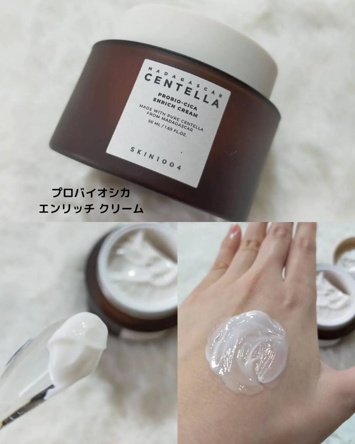 プロバイオシカ エンリッチ クリーム/SKIN1004/フェイスクリームを使ったクチコミ(2枚目)