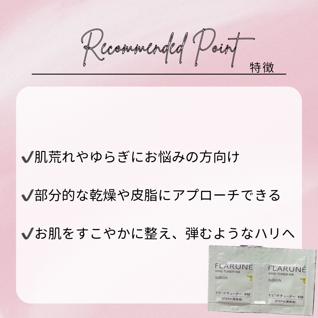 フラルネ ビビッドチューナー KM/ALBION/美容液を使ったクチコミ（3枚目）