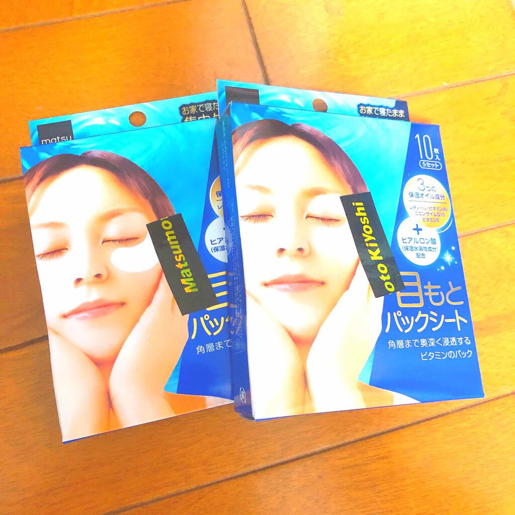 目もとパックシート/matsukiyo/アイケア・アイクリームを使ったクチコミ（1枚目）