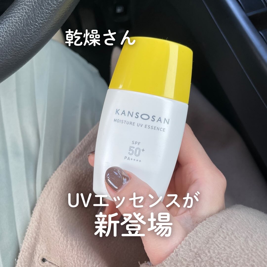 乾燥さん 保湿力UVエッセンス /乾燥さん/日焼け止め・UVケアを使ったクチコミ（1枚目）