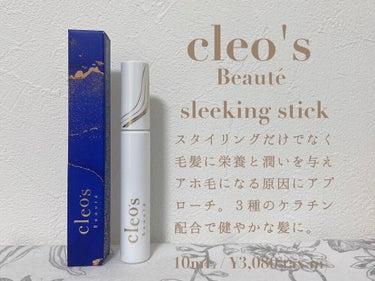 スリーキングスティック/Cleo's Beauté/プレスタイリング・寝ぐせ直しを使ったクチコミ（2枚目）