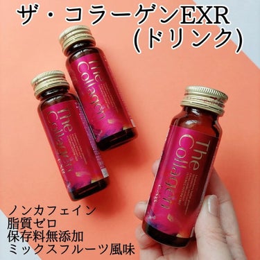 ザ・コラーゲン EXR ＜ドリンク＞/ザ・コラーゲン/ドリンクを使ったクチコミ（1枚目）