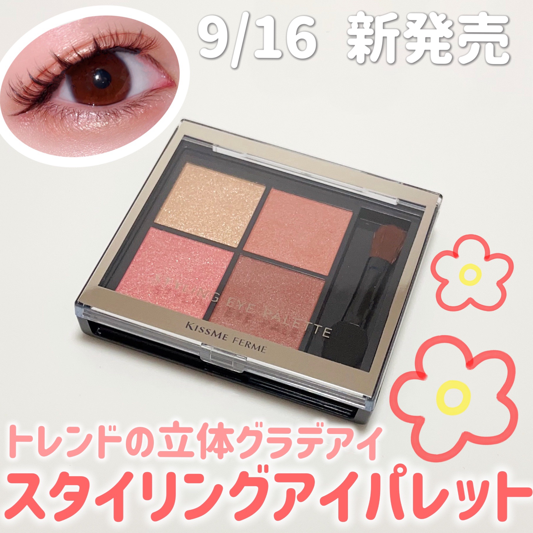 キスミー　フェルム　スタイリングアイパレット 02 アプリコットビジュー/キスミー フェルム/アイシャドウパレットを使ったクチコミ（1枚目）