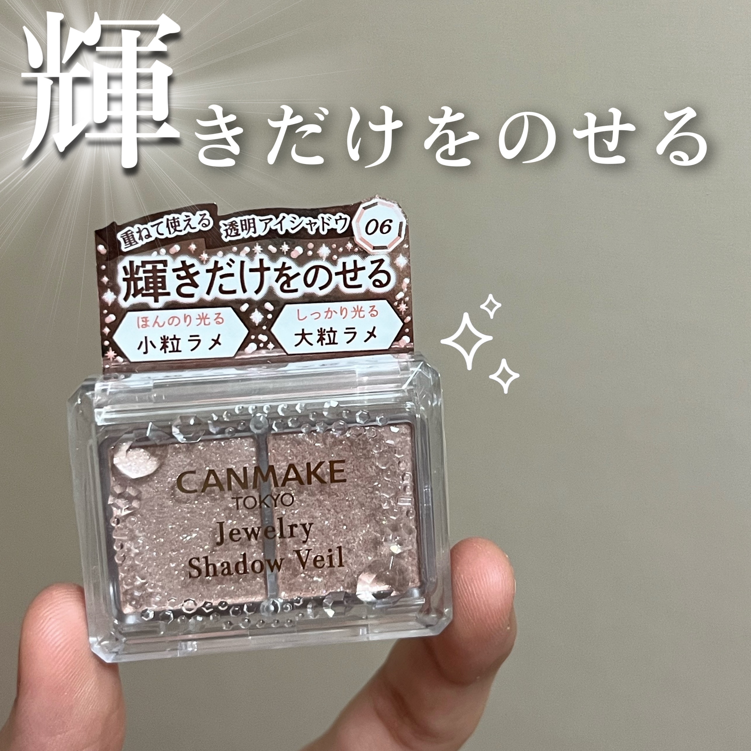 ジュエリーシャドウベール 06 バレリーナベージュ/キャンメイク/アイシャドウパレットを使ったクチコミ（1枚目）