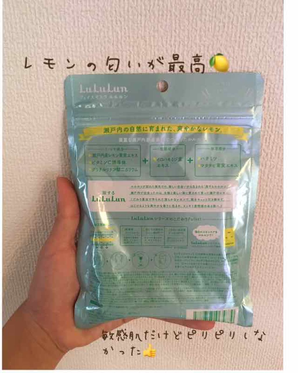 瀬戸内ルルルン(レモンの香り)/ルルルン/シートマスク・パックを使ったクチコミ(3枚目)