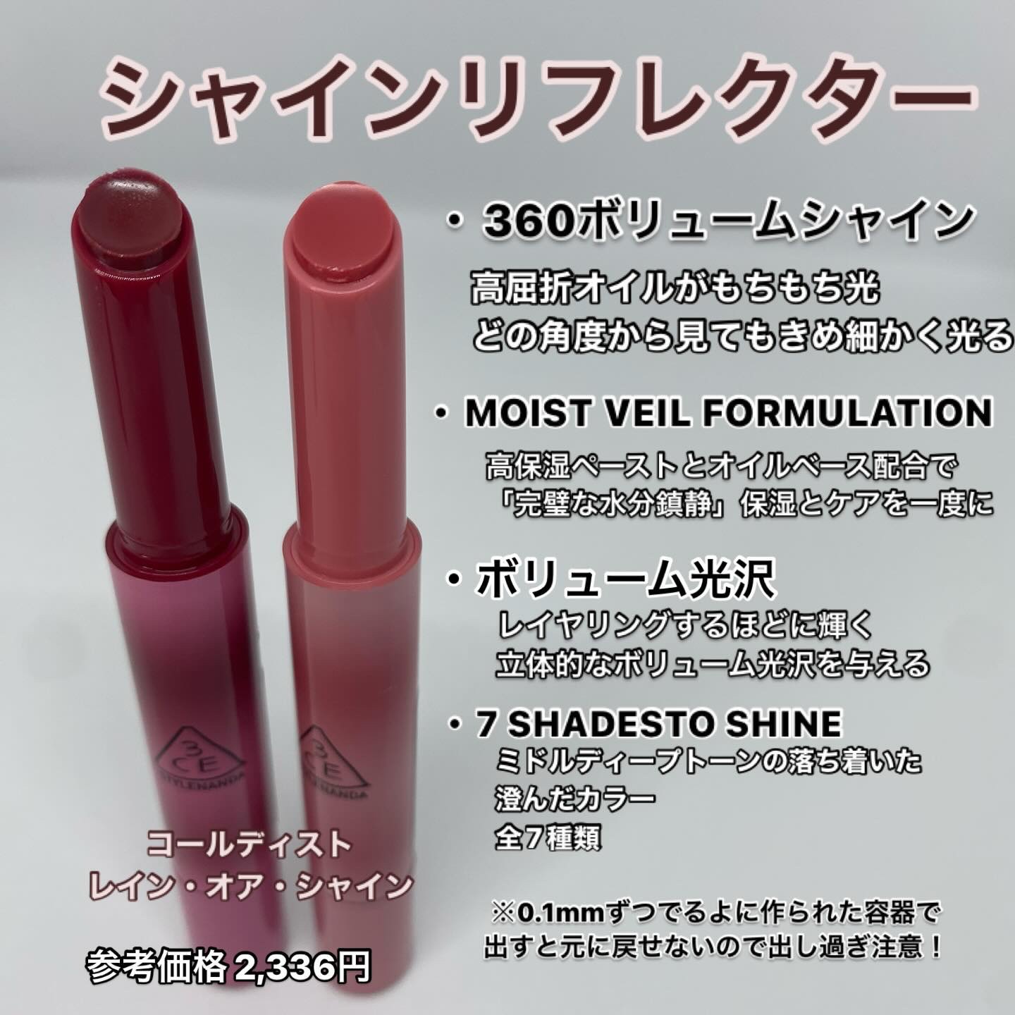 3CE シャインリフレクター/3CE/口紅を使ったクチコミ（2枚目）